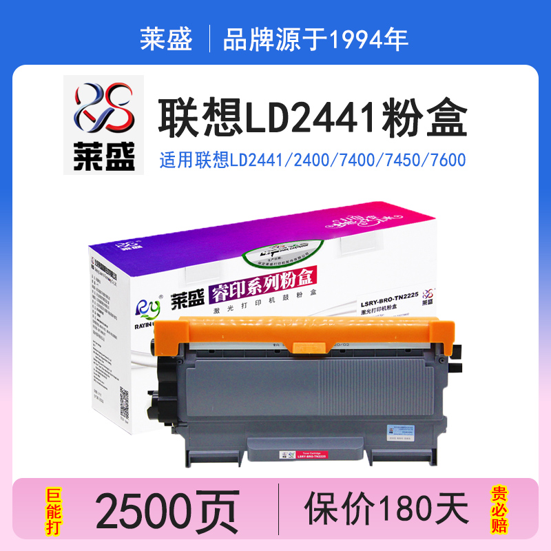 莱盛联想ld2441易加粉硒鼓墨盒