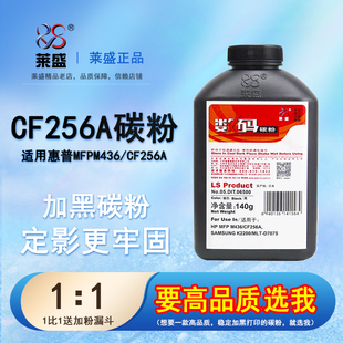 2200ND 碳粉墨粉 MFP M436n M436nda三星MLT CF256A碳粉M433a M436 D707S 莱盛 D707L粉盒K2200 适用惠普