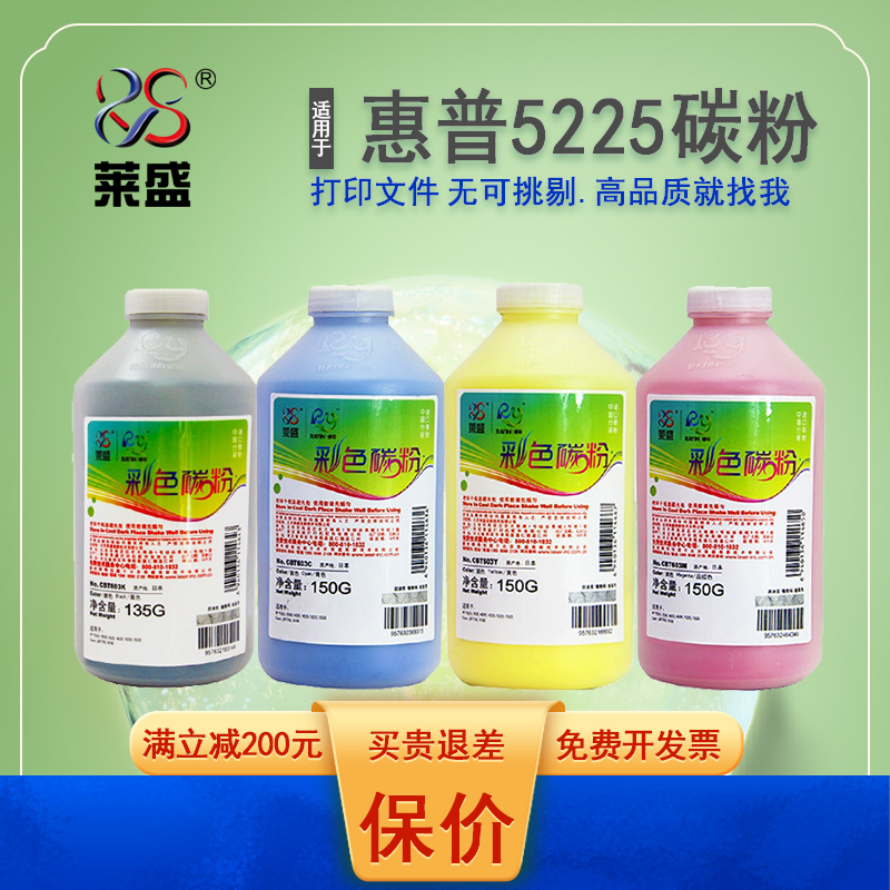 莱盛适用惠普碳粉ce250a