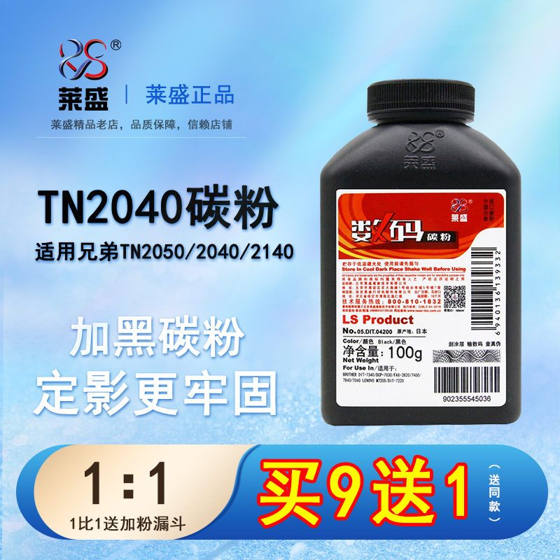 兄弟TN2050碳粉20402140