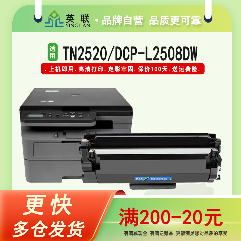 TN2520粉盒DCP-L2508DW