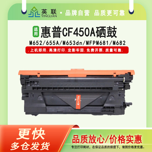 655A M653dn MFP 英联 M682彩色打印机墨盒 CF450A硒鼓M652 M681 粉盒 适用惠普HP
