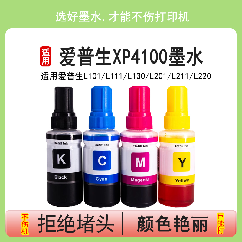 英联适用爱普生墨水墨盒