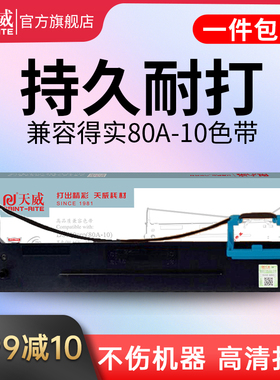 天威适用得实80D-10色带架AR510pro DS630pro DS610pro AR500pro