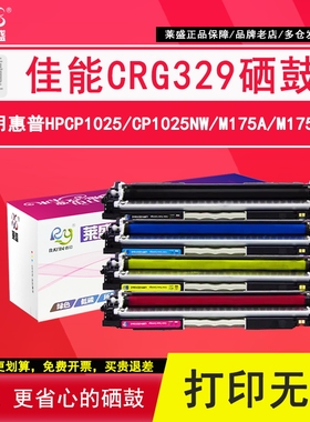 莱盛 适用佳能329打印机硒鼓 CANON LBP 7010C 7018C 佳能329硒鼓粉盒 CRG-329BK硒鼓黑红黄蓝色 粉盒 鼓体