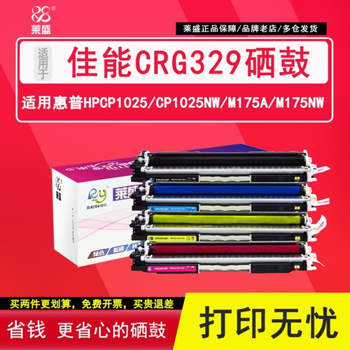莱盛打印机佳能329蓝色硒鼓粉盒
