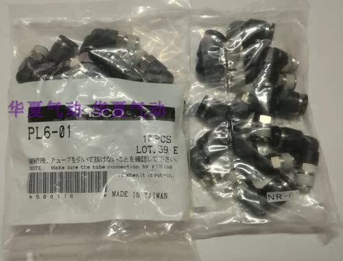 PISCO接头L型弯头PL6-01