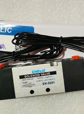 台湾气立可CHELIC电磁阀SV-5101-W-DC24V/SV-5201-AC220V原装正品