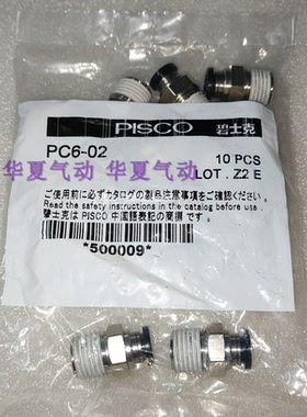 碧士克PISCO直立接头管牙气动直通气管接头PC6M5PC601/PC602PC603