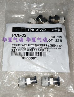 碧士克PISCO直立接头管牙气动直通气管接头PC6M5PC601/PC602PC603