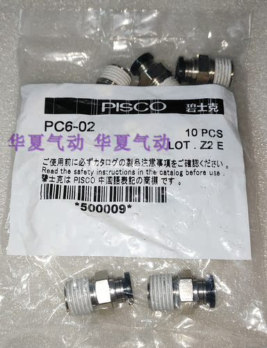 日本PISCO直立气动接头管牙PC601