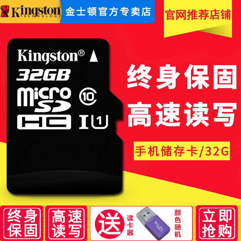 金士頓內存卡32g 高速存儲卡行車記錄儀專用tf卡手機32g內存 sd卡