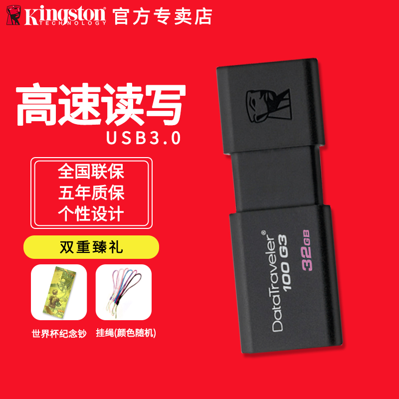 Kingston/½ðÊ¿¶Ù uÅÌ 32gUÅ̳µÔØÒƶ¯usb¶¨ÖÆuÅÌ ¿Ì×Ö¸ßËÙ3.0ÓÅÅÌ