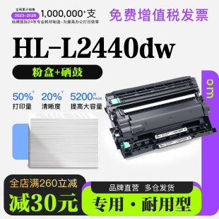 L2440dw打印机专用粉盒硒鼓墨粉盒鼓架墨盒 适用brother 兄弟