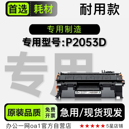 适用惠普HP P2053D黑白打印机正品专用硒鼓墨粉盒墨盒 2053D碳粉