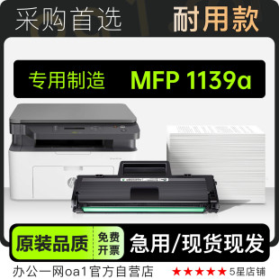 适用惠普Laser 1139a黑白激光打印机专用粉盒墨粉盒墨盒硒鼓 MFP
