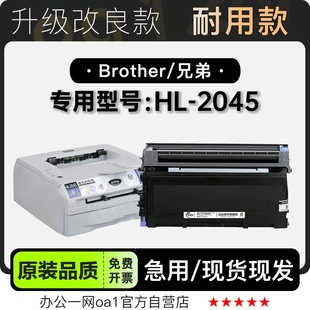 2045硒鼓 2045打印机专用墨粉盒鼓架碳粉墨盒粉盒 适用兄弟