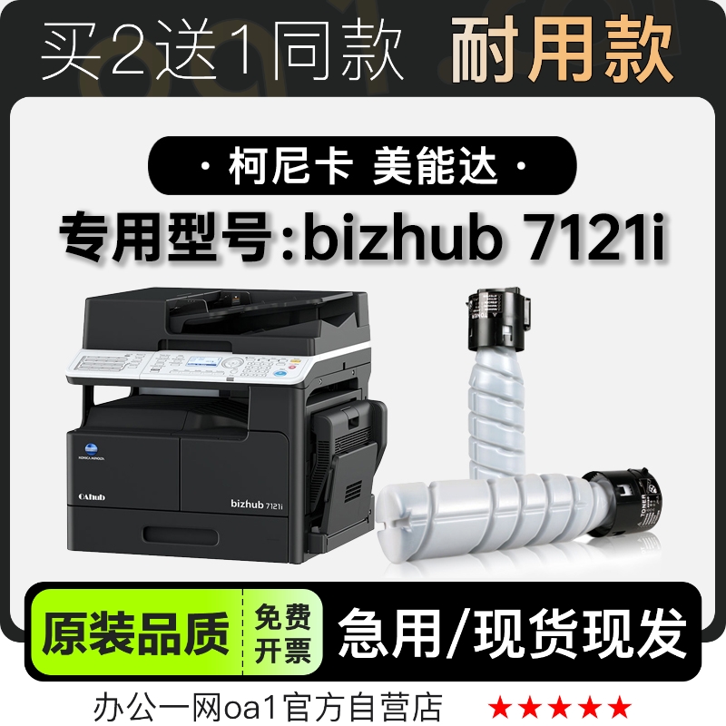 适用柯尼卡美能达bizhub 7121i黑白打印机正品硒鼓碳粉墨盒墨粉盒