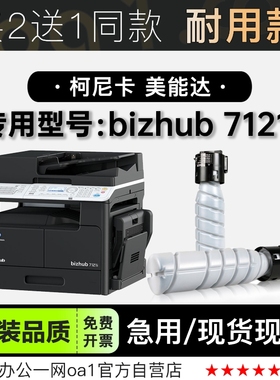 适用柯尼卡美能达bizhub 7121i黑白打印机正品硒鼓碳粉墨盒墨粉盒