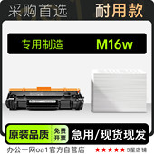 黑白激光打印机专用墨粉盒粉盒易加粉硒鼓墨盒 M16w 适用HP 惠普