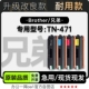 471彩色打印机专用硒鼓墨粉盒粉盒碳粉墨盒 适用兄弟 Brother