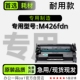 M426fdn打印机硒鼓正品 MFP 墨粉盒墨盒粉盒碳粉 Pro 惠普LaserJet