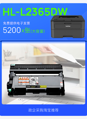 适用兄弟 HL-L2365DW打印机正品墨盒鼓架碳粉粉盒 2365墨粉盒硒鼓