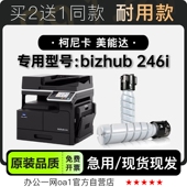 柯尼卡美能达bizhub 硒鼓墨粉盒墨盒 246i激光黑白打印机专用正品