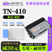 打印机鼓架碳粉墨盒硒鼓专用410粉盒墨粉盒 410正品 适用兄弟