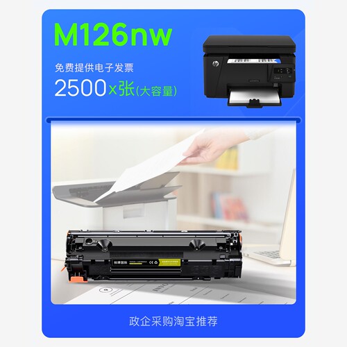 惠普/HP M126nw硒鼓 126易加粉硒鼓打印机专用388A墨盒墨粉盒碳粉