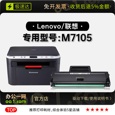 适用联想 M7105黑白激光打印机专用墨粉盒磨粉正品墨盒 7105硒鼓