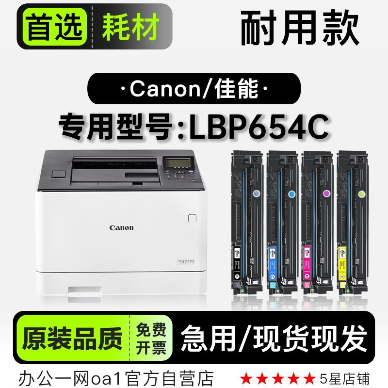 佳能LBP654C硒鼓粉盒-原装品质