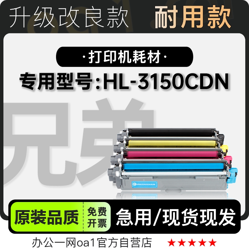 正品适用兄弟 HL-3150CDN彩色打印机墨粉盒鼓架硒鼓墨盒 3150粉盒