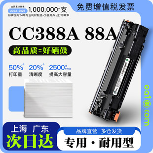 388硒鼓 惠普CC388A打印机专用晒鼓388A墨盒88A碳粉盒 正品 适用HP