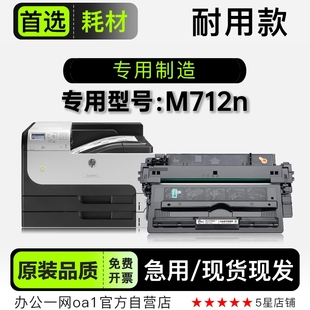 700 Enterprise M712n激光打印机硒鼓碳粉仓墨盒粉盒 适用惠普