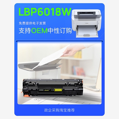 佳能6018W打印机硒鼓-原装品质