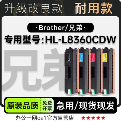 适用兄弟/Brother HL-L8360CDW打印机专用彩色墨盒硒鼓墨粉盒粉盒