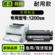 1200se打印机专用硒鼓碳粉仓墨盒 LaserJet 1200se墨粉盒 惠普