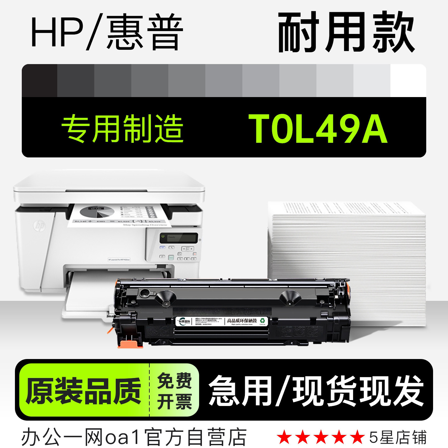 适用HP/惠普 T0L49A 黑白激光打印机专用墨粉盒碳粉正品墨盒硒鼓