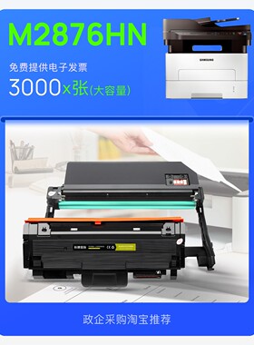 三星Samsung M2876HN打印机硒鼓墨粉盒碳粉鼓架墨盒2876成像装置