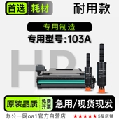 适用惠普 103A硒鼓 103A打印机专用智能闪充墨盒粉盒碳粉墨粉盒