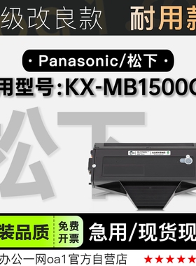适用松下KX-MB1500CN 黑白激光打印机专用墨粉盒粉盒碳粉墨盒硒鼓