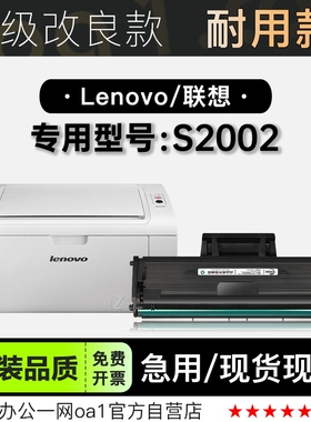 适用联想 S2002黑白激光打印机专用墨粉盒磨粉鼓架墨盒 2002硒鼓