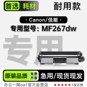 佳能MF267dw 激光打印机专用墨盒粉盒粉仓碳粉粉盒适用267dw硒鼓