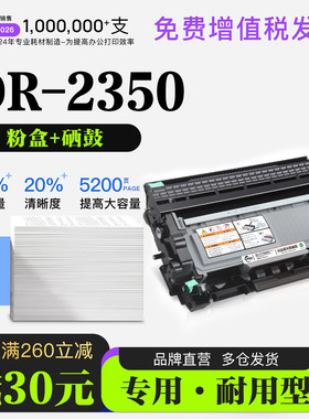【中办网】兄弟 DR-2350硒鼓打印机墨盒TN-2325 墨粉盒2312粉盒