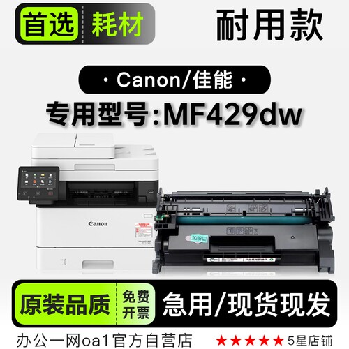 适用佳能imageCLASS MF429dw黑白打印机专用墨盒粉盒墨粉盒硒鼓