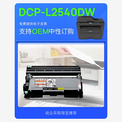 适用兄弟 DCP-L2540DW打印机专用墨盒碳粉鼓架粉盒2540墨粉盒套装