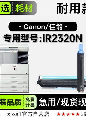 适用佳能/Canon imageRUNNER 2320N激光打印机专用粉盒墨盒碳粉仓