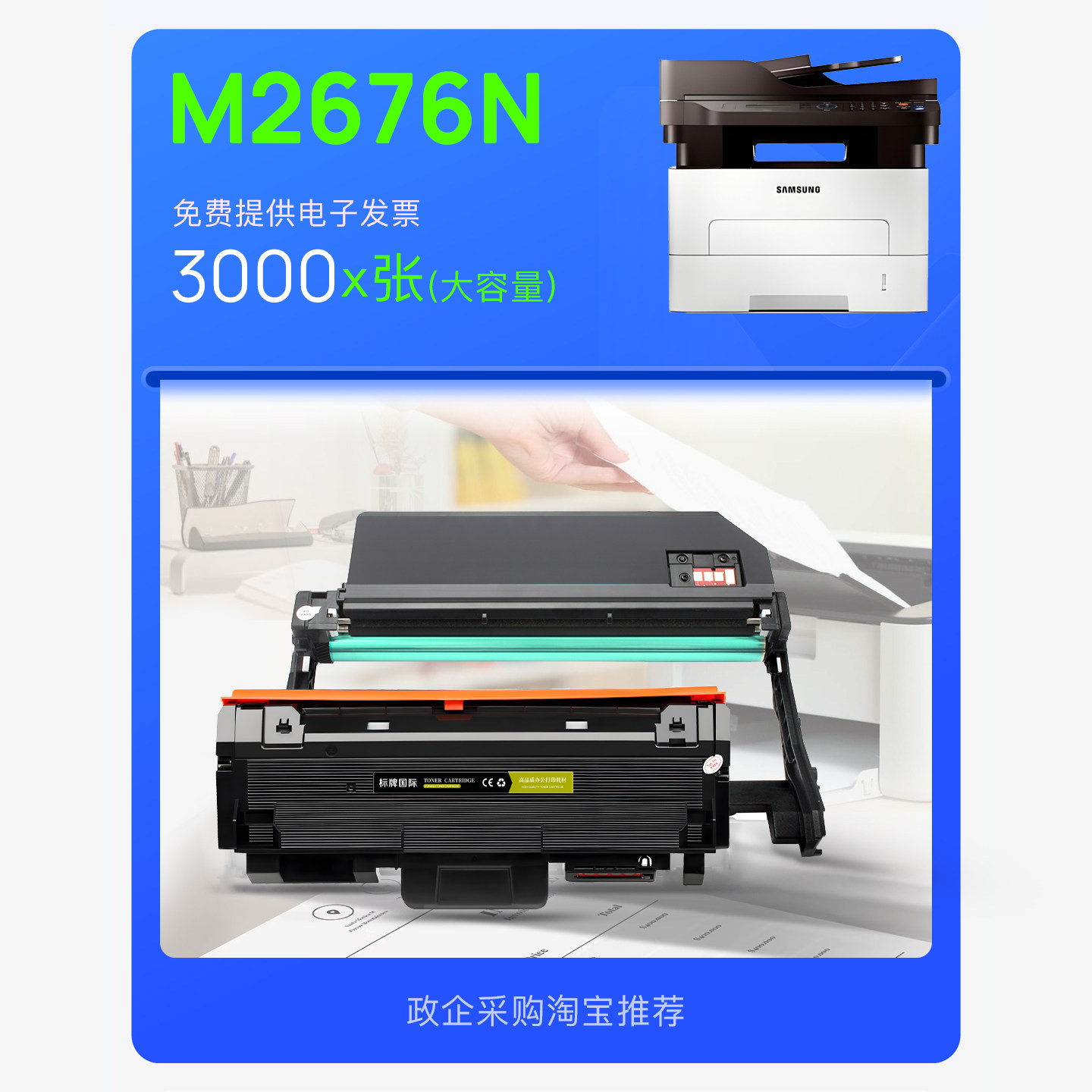 三星 Xpress M2676N打印机墨粉盒碳粉鼓架墨盒2676成像装置硒鼓