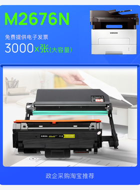 三星 Xpress M2676N打印机墨粉盒碳粉鼓架墨盒2676成像装置硒鼓